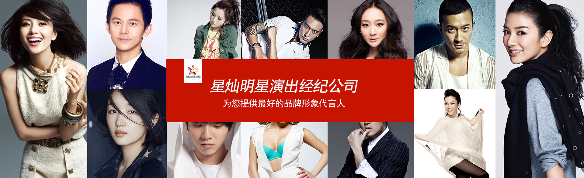 广州耀世娱乐明星经纪公司